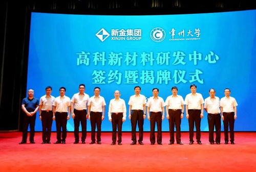 新金鋼鐵與常州大學(xué)合作共建高科新材料研發(fā)中心，共譜技術(shù)創(chuàng)新新篇章
